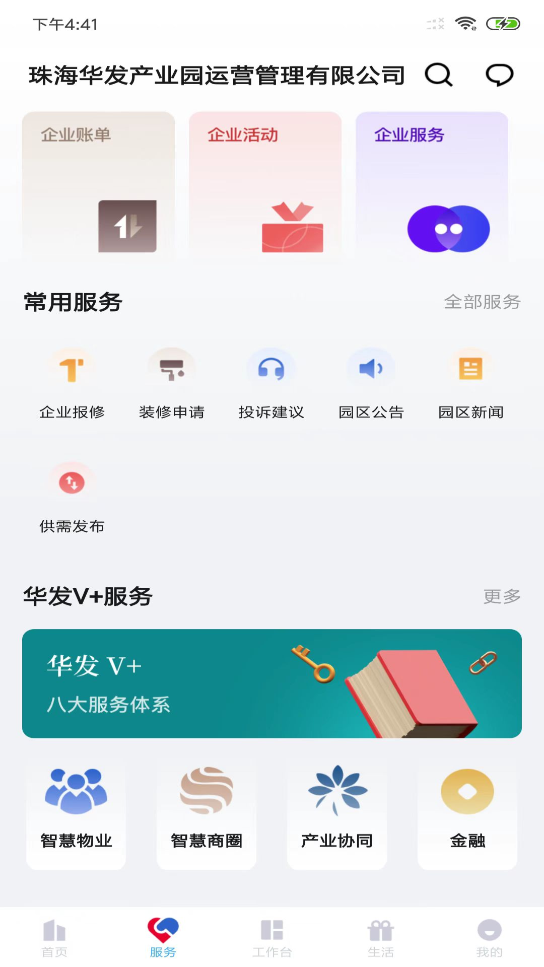 华发V+