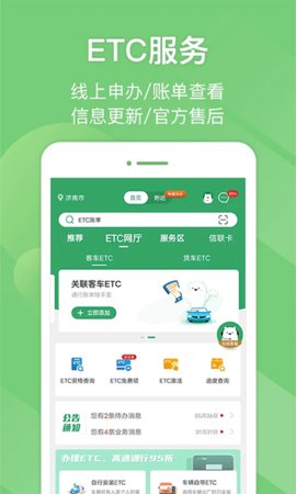 山东e高速etc