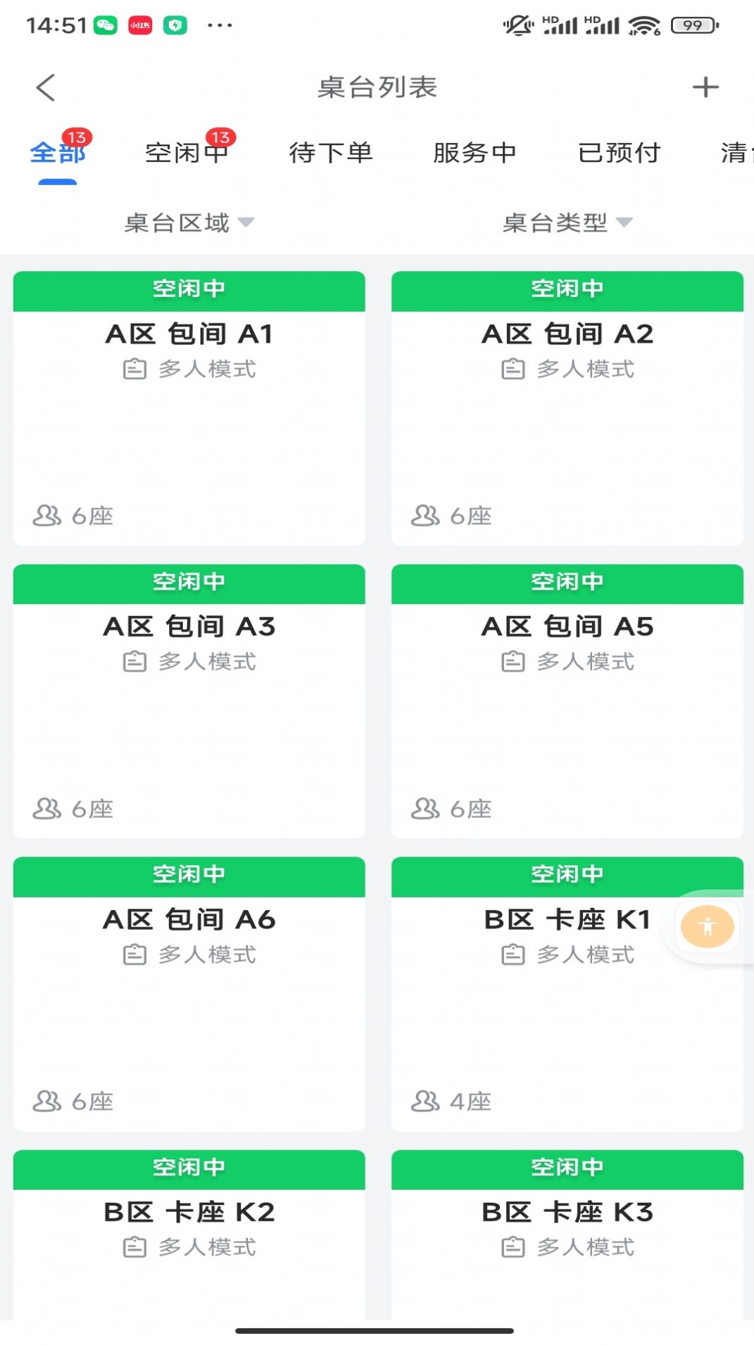盛易通小掌柜