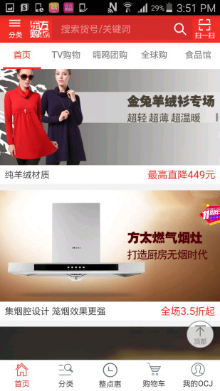 东方购物手机客户端