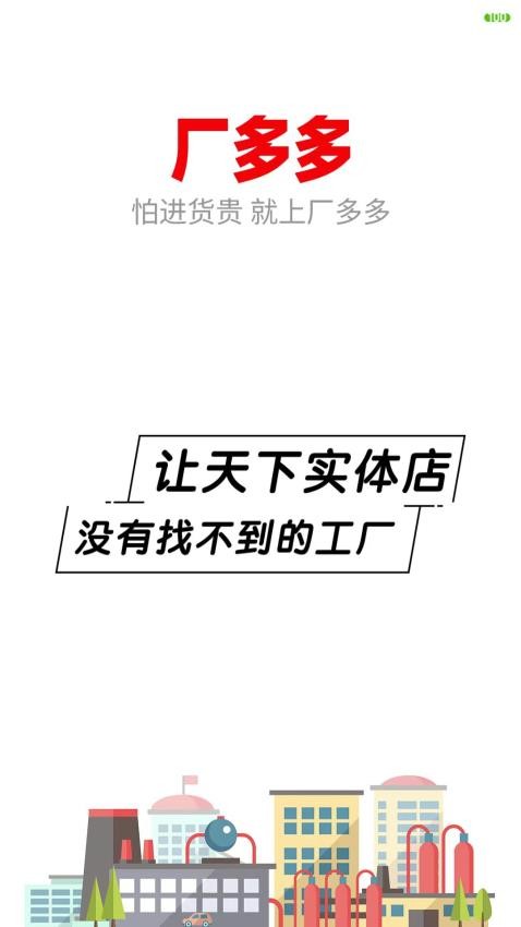 厂多多