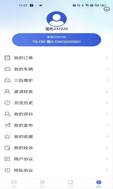 国机正品商城