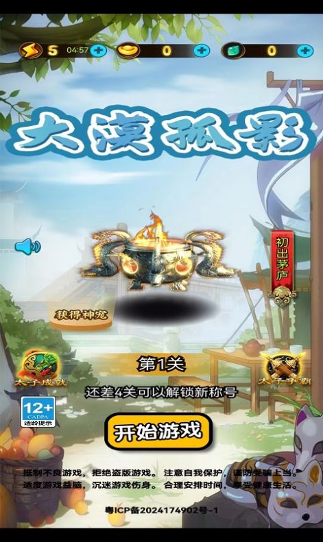 大漠孤影 大漠孤影