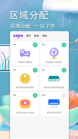 手机空调遥控器