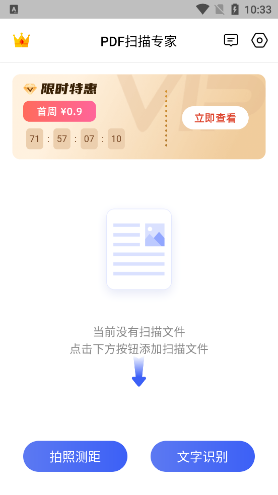 PDF扫描专家
