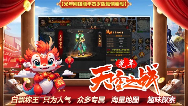 光年天空之战