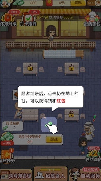 我的烧烤摊经营