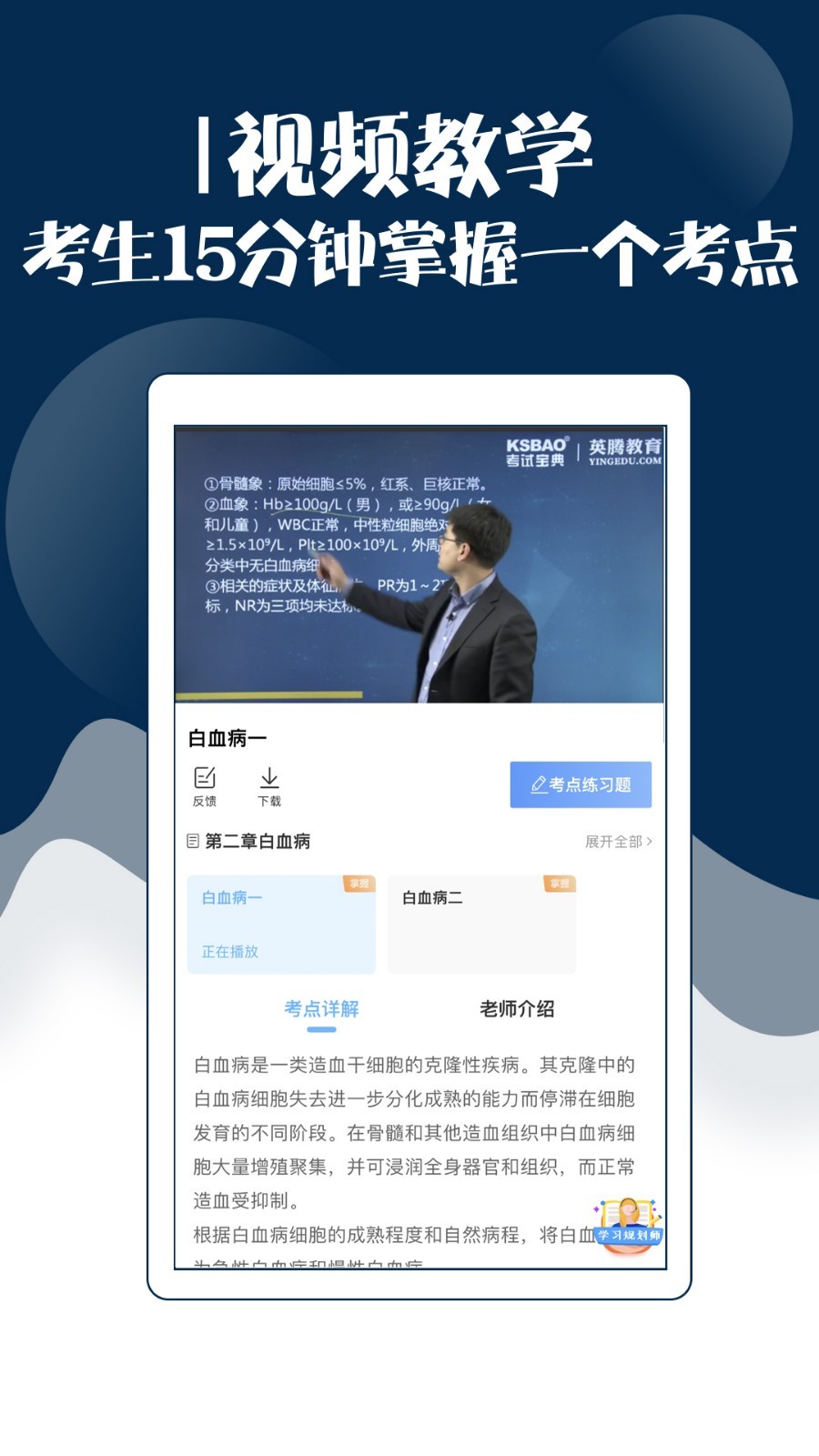 内科主治医师考试宝典