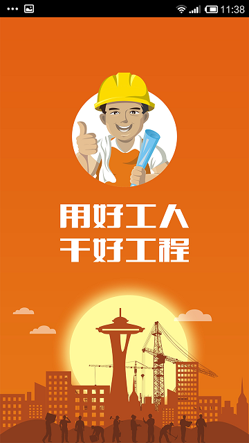 好工人