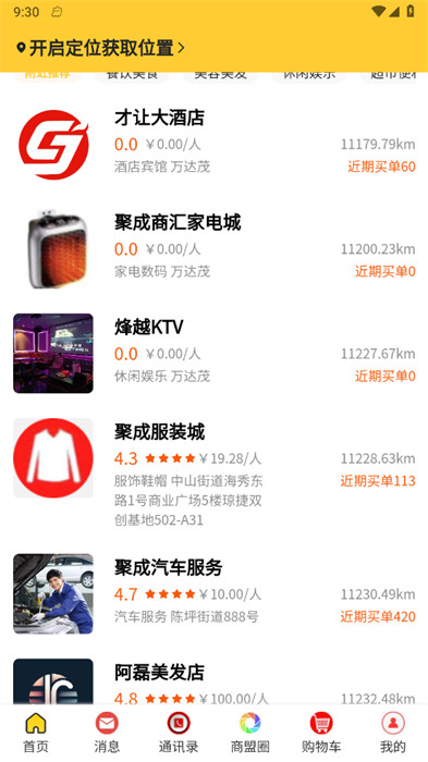 聚成商汇