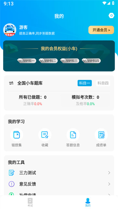 驾考一站通
