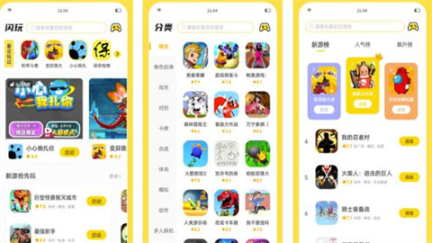 闪玩小游戏助手app大全