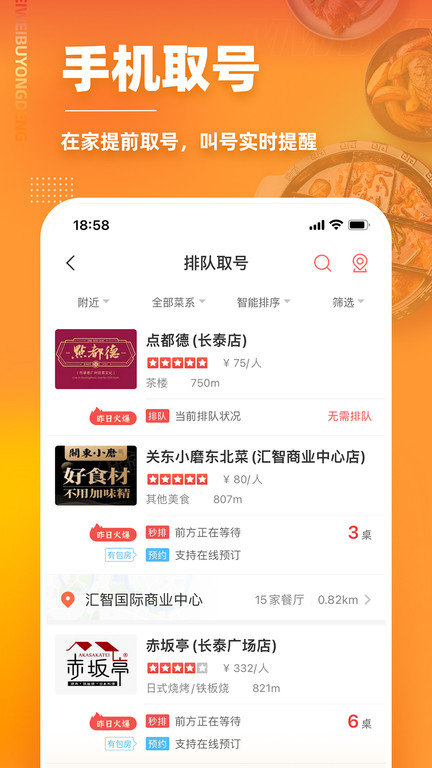 美味不用等排队叫号系统
