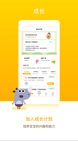 孩子通家长端