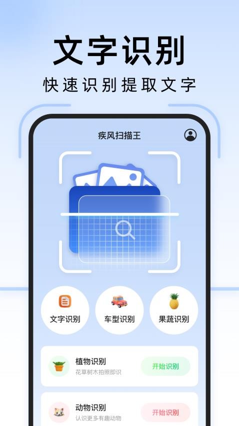 疾风扫描王