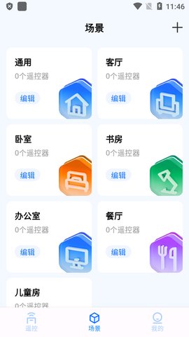 ts全能遥控器