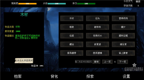 末世求存