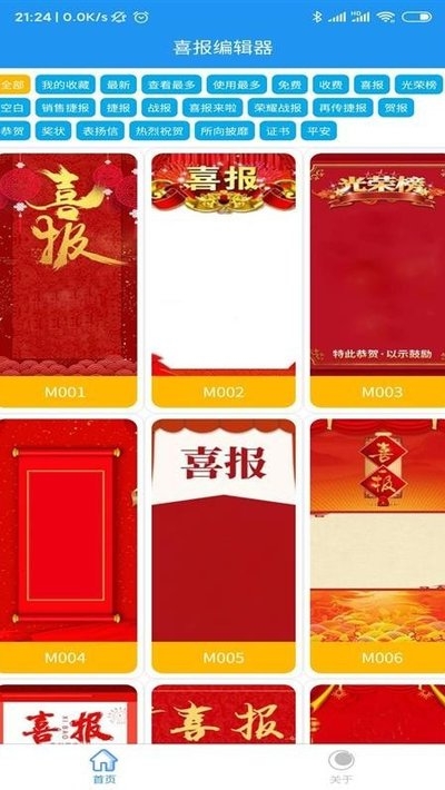 喜报编辑器