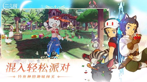 二之国：交错世界