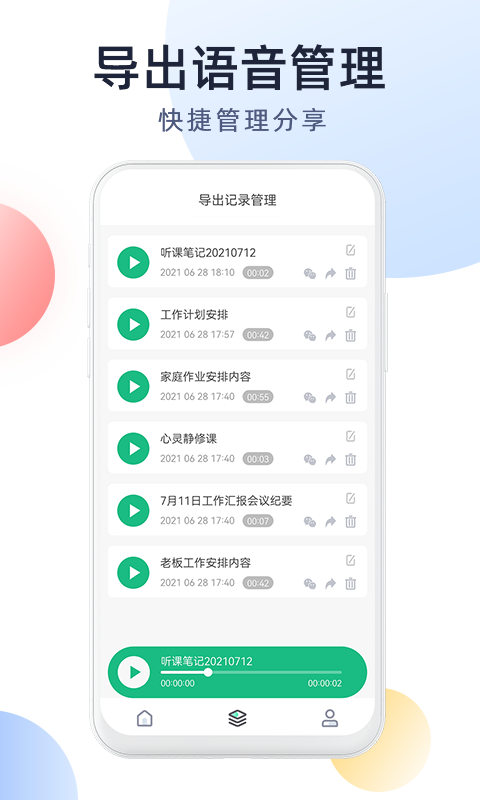 微x语音导出