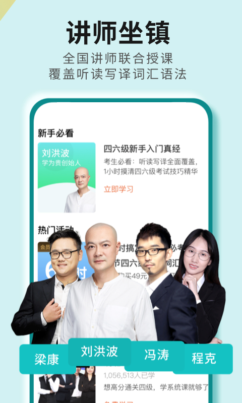 学为贵四六级