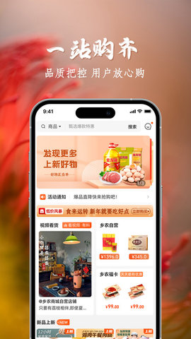 乡农商城