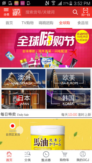 东方购物手机客户端