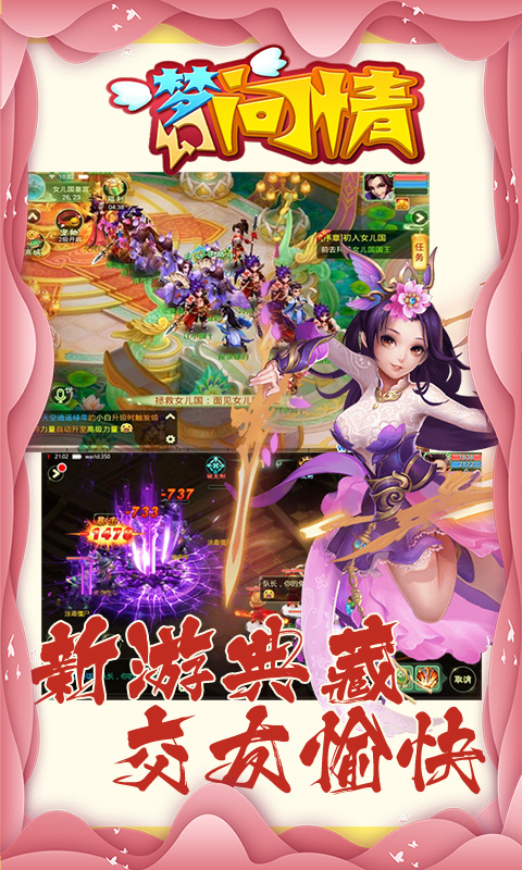梦幻问情