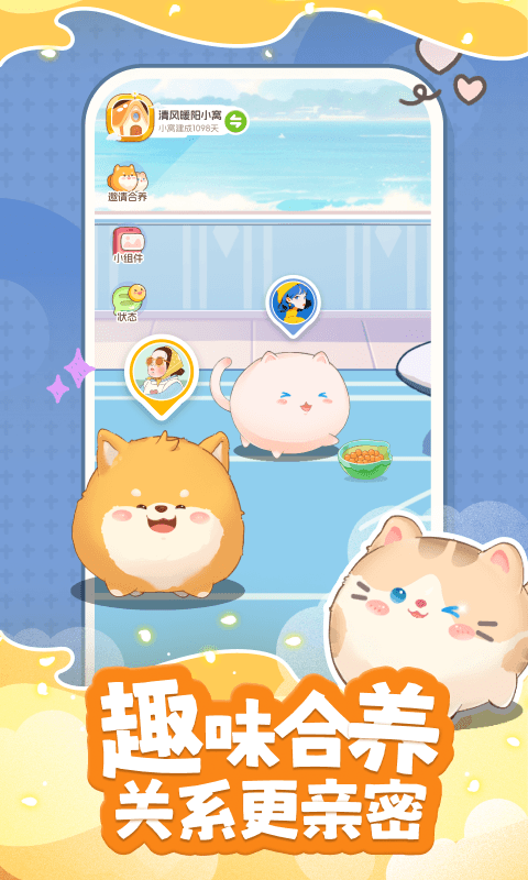 心动萌宠