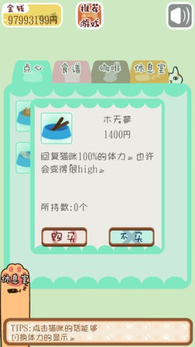 猫咪咖啡厅汉化版