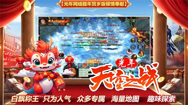光年天空之战