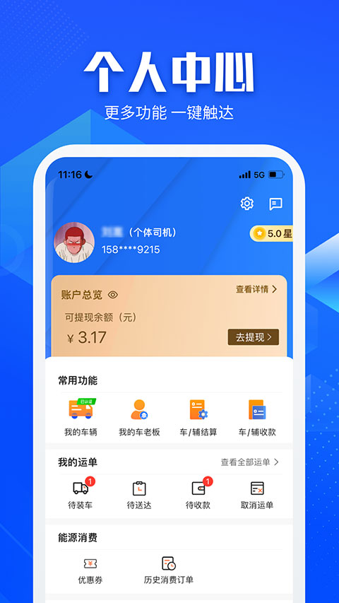 快成司机平台