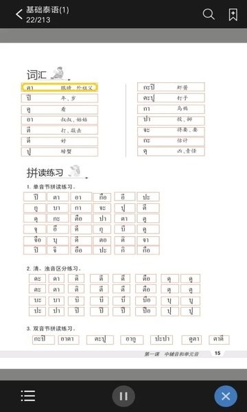 基础泰语1电子版