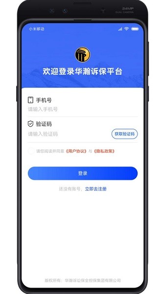 华瀚诉保