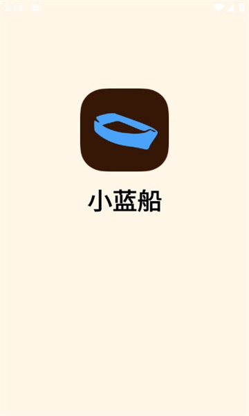 小蓝船