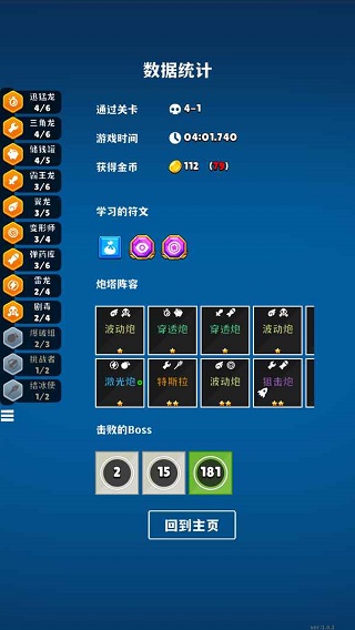 极简塔防