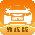 易练练车教练版