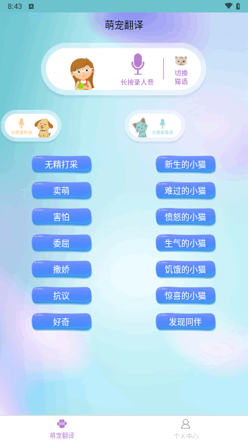 智翊猫狗翻译