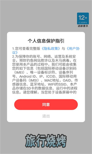 旅行烧烤