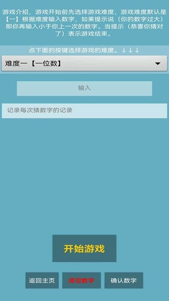 猜数字