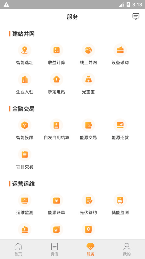 国家电网光e宝