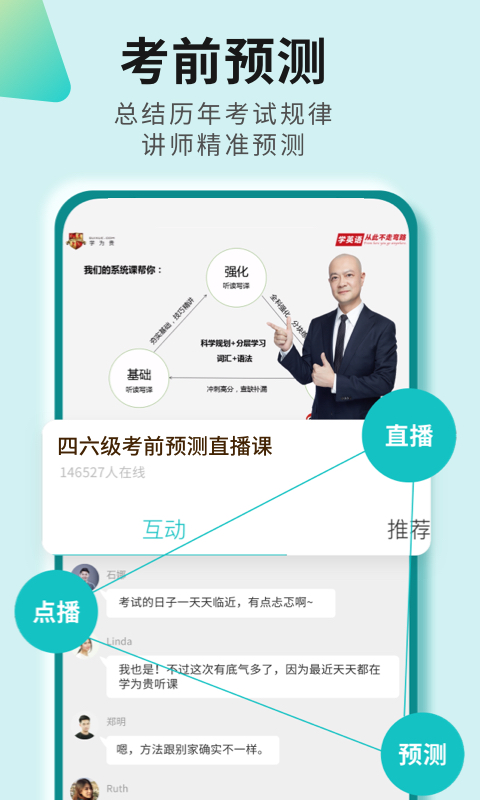 学为贵四六级
