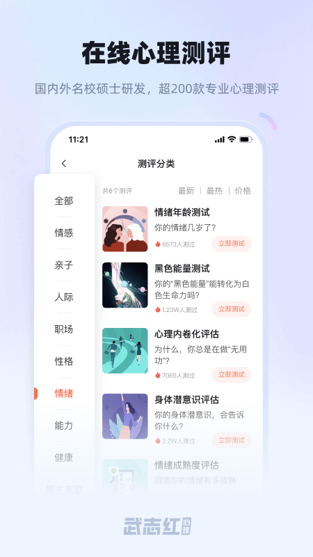 武志红讲心理