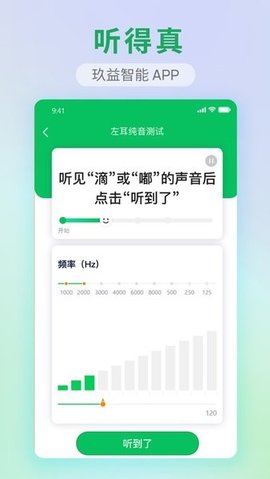 玖益助听
