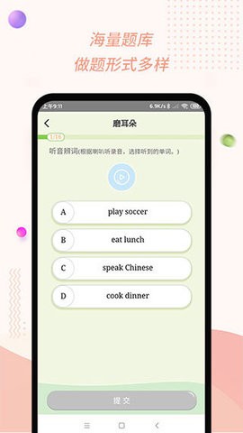 慧话宝学生版
