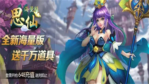思仙手游版本大全