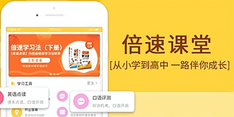 倍速课堂版本有哪些