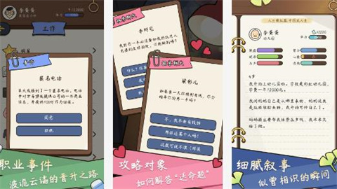 人生模拟器中国式人生无广告版大全