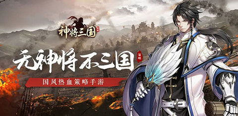 神将三国游戏合集
