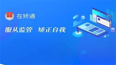 在矫通app最新版大全